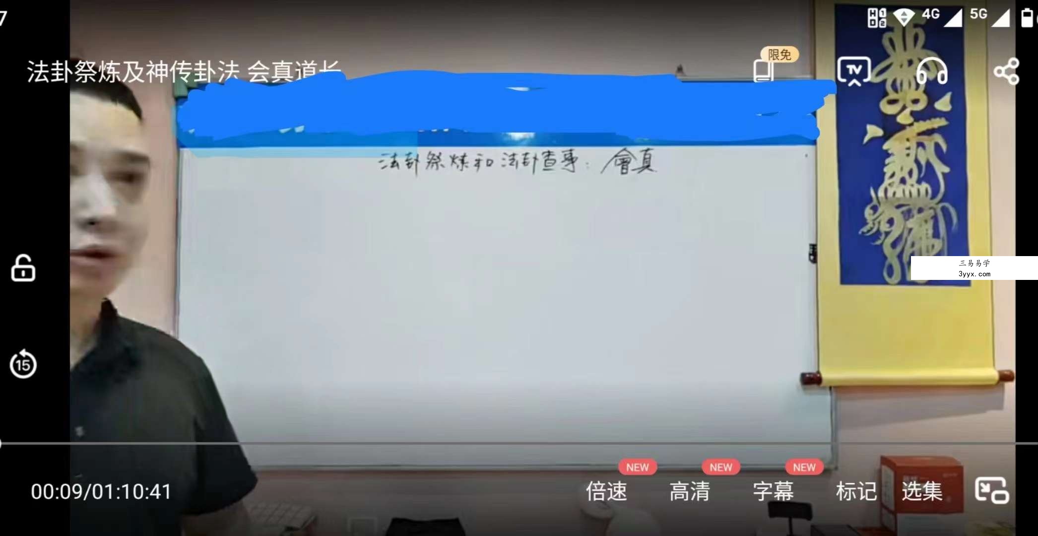 会真道长 法卦祭炼及神传卦法 1集视频 课程封面
