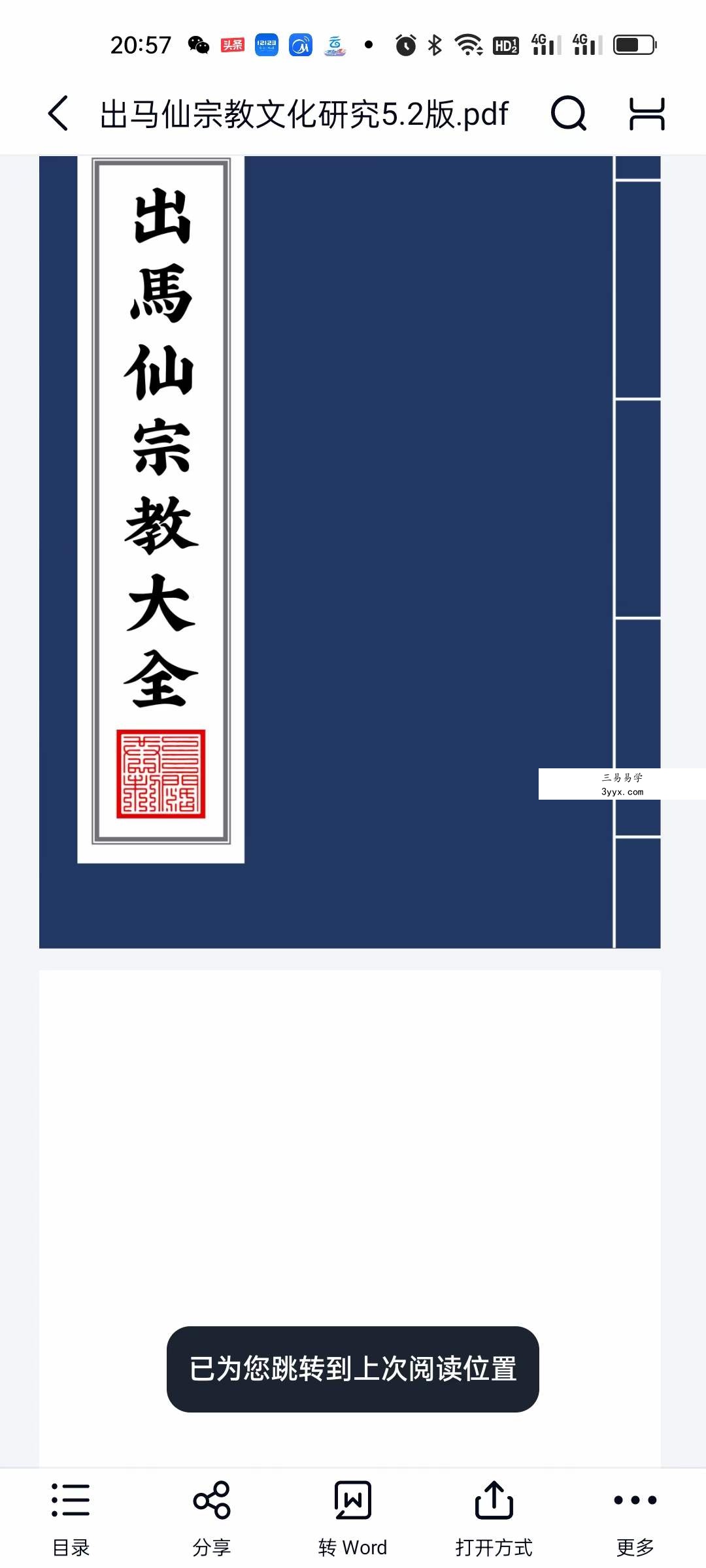出马仙宗教文化研究 课程封面