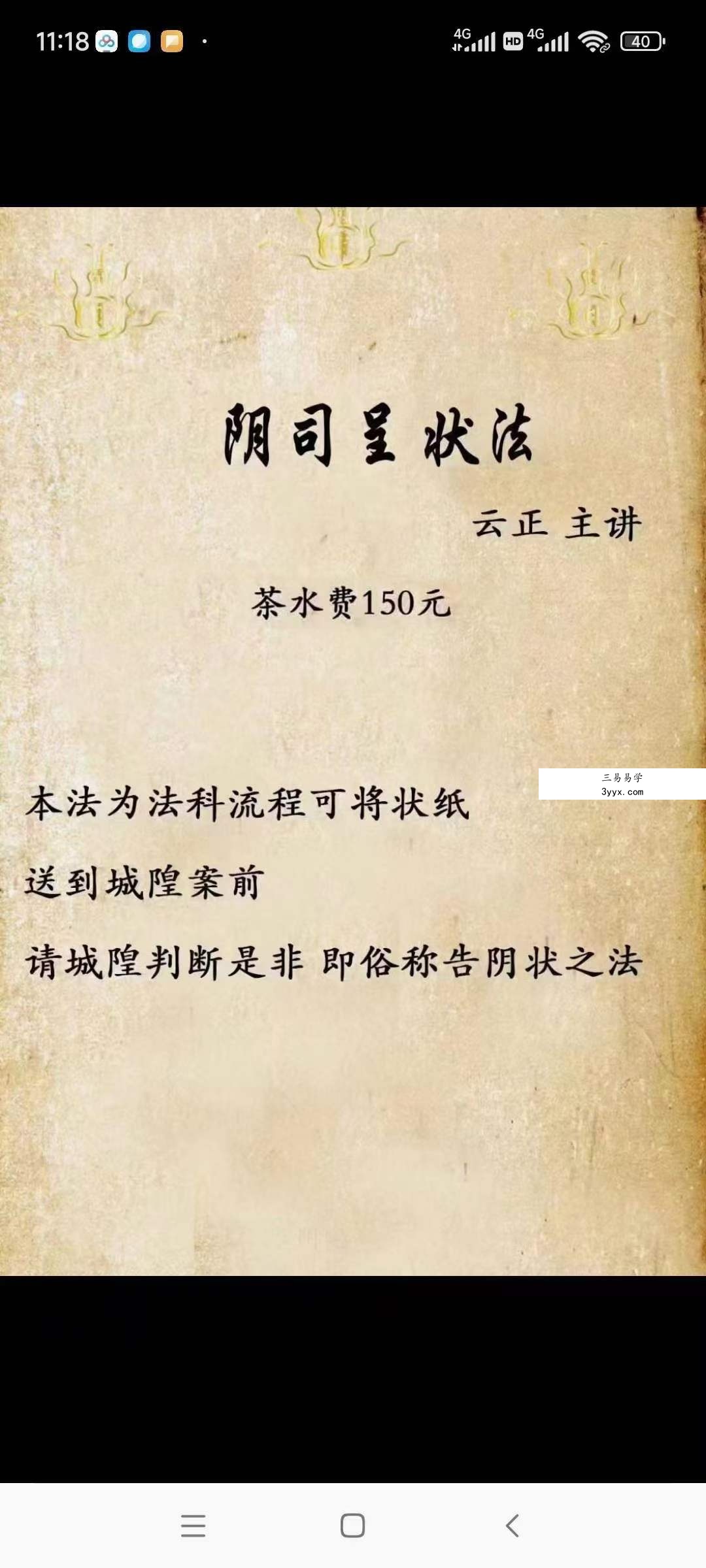 云正 阴司呈状法 课程封面