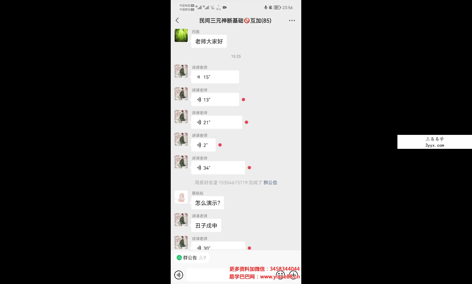 民间绝技三元神断 课程封面