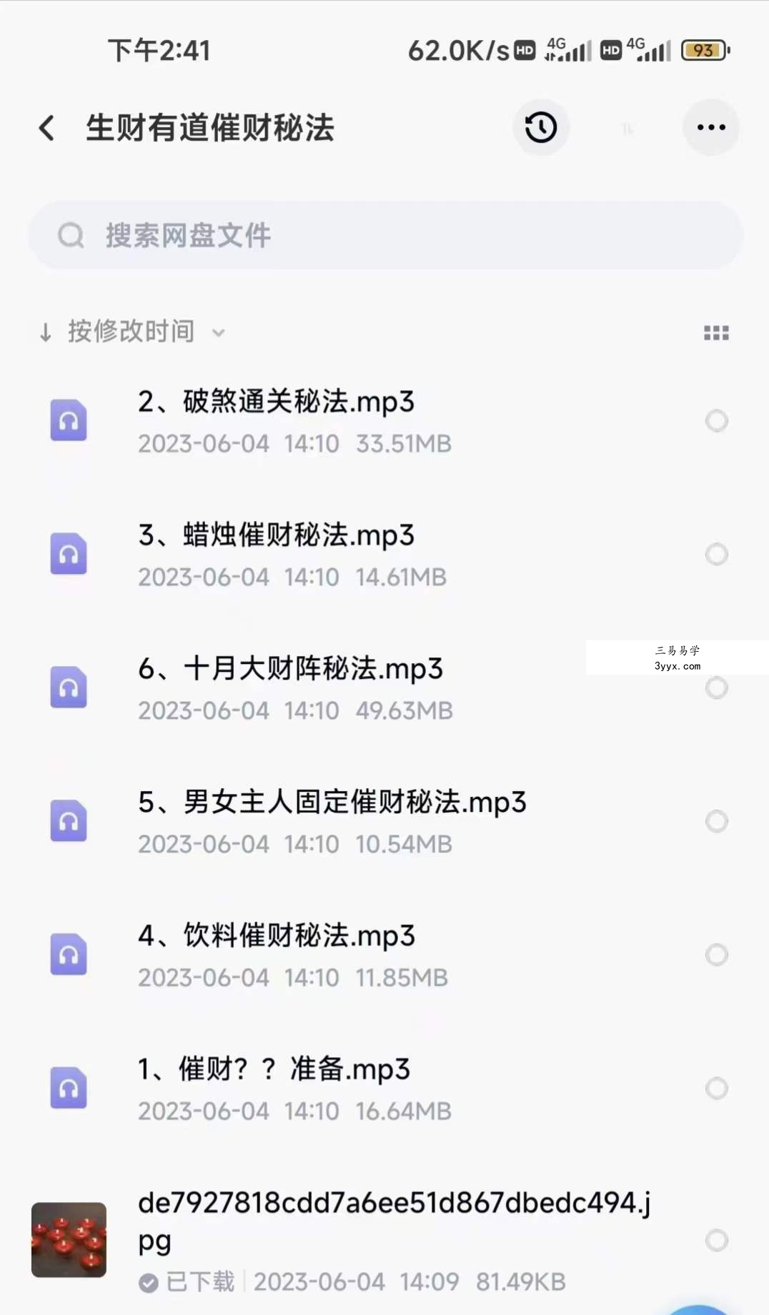 生财有道 催财秘法6集音频 课程封面