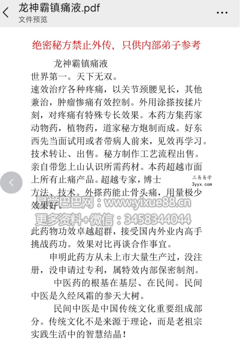 道家不传龙神霸镇痛液 课程封面