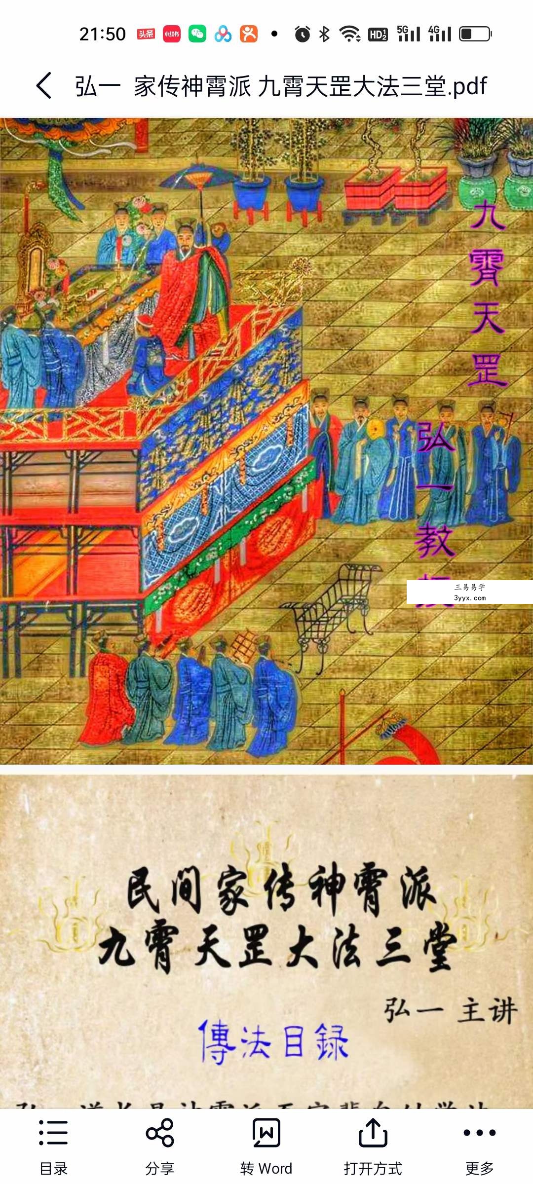 弘一 家传神霄派九霄天罡大法三堂 课程封面