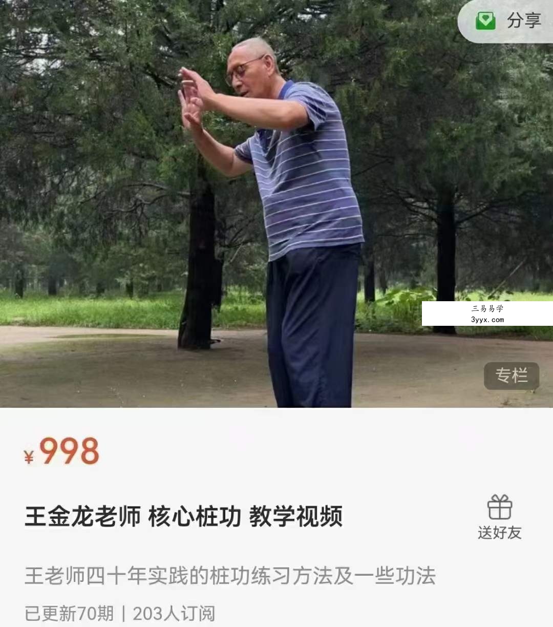 王金龙老师 核心桩功 教学视频 课程封面