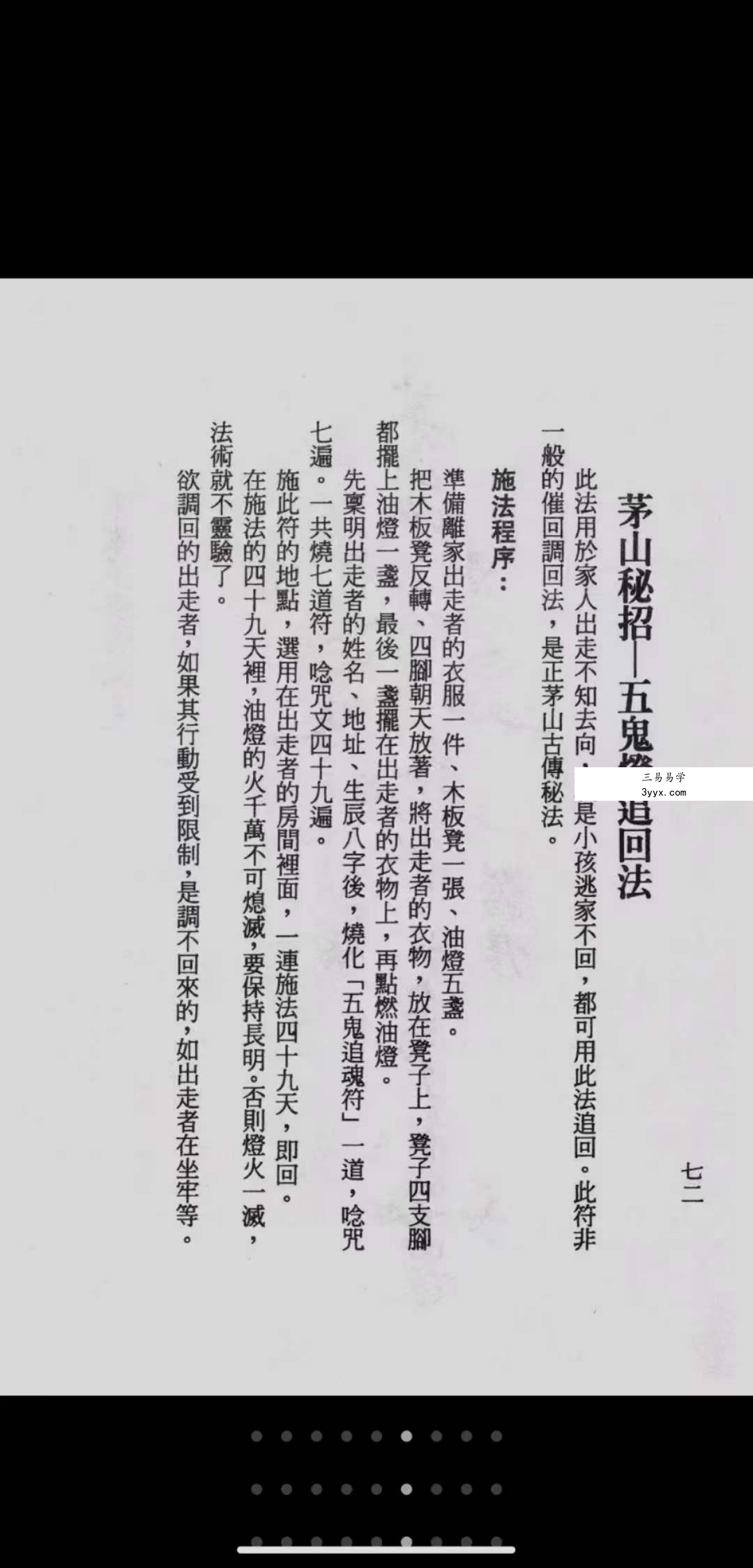 诸葛绫《民间茅山派秘术》189页 课程封面