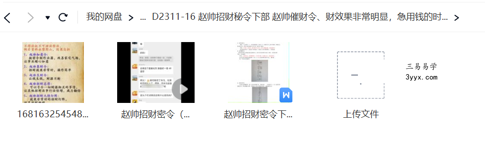 罗金 赵帅招财秘令下部 赵帅催财令、财效果非常明显,急用钱的时候用此令 课程封面