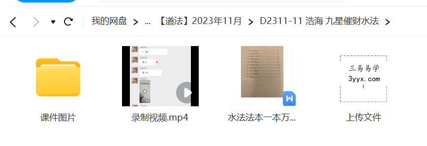 浩海 九星催财水法 课程封面