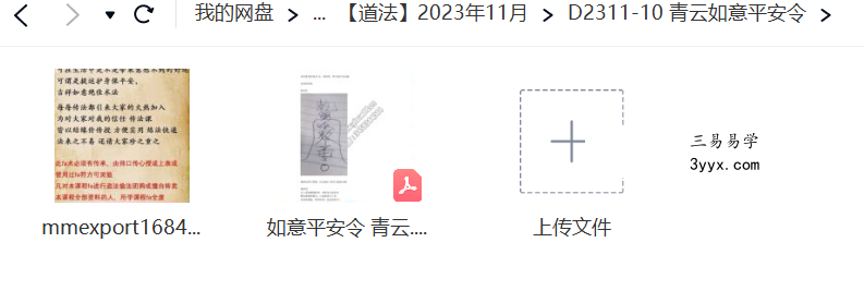 青云如意平安令 课程封面