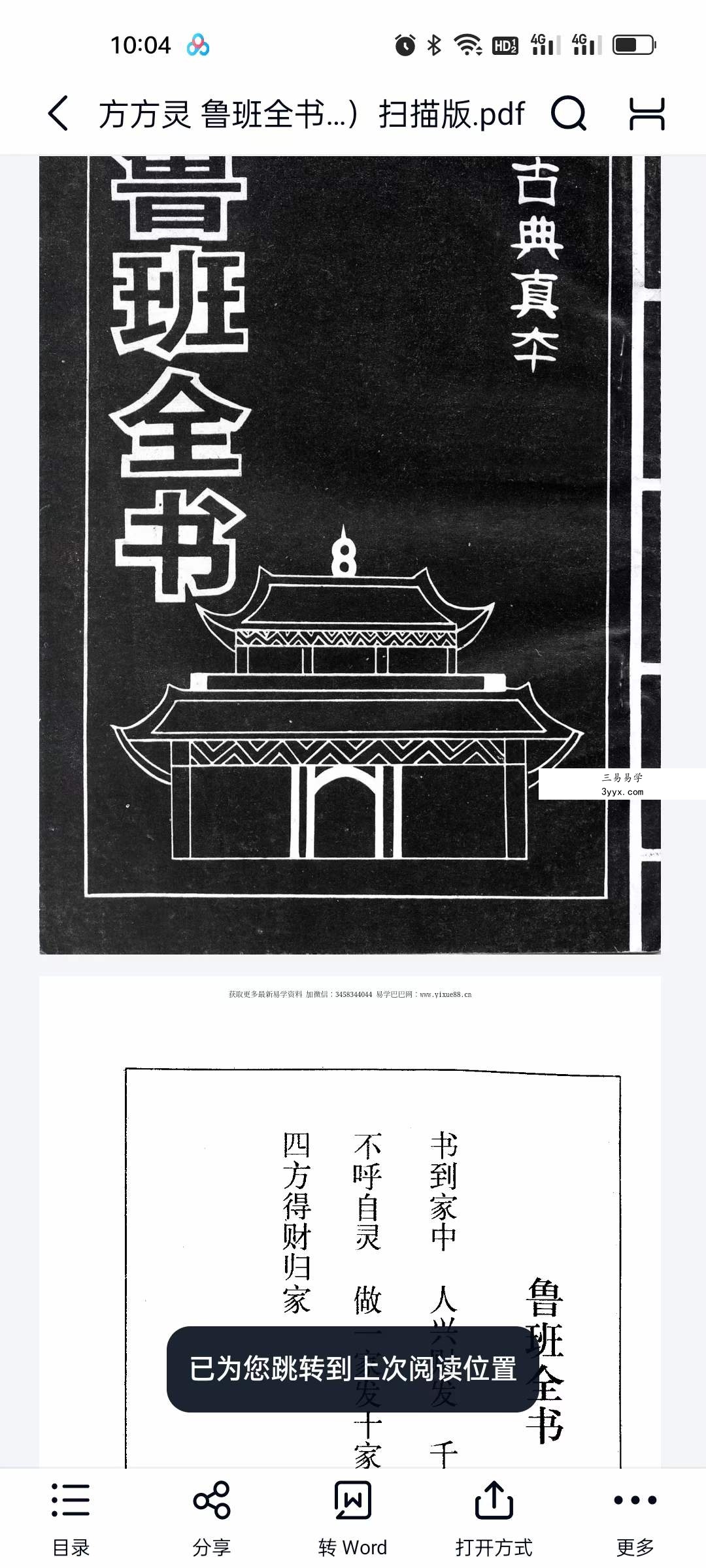 方方灵 鲁班全书（古典真本）扫描版 课程封面