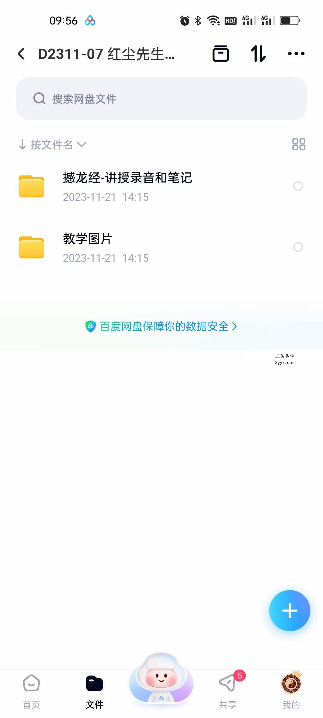 红尘先生撼龙经 录音+文字+图片 移动云盘下载 课程封面