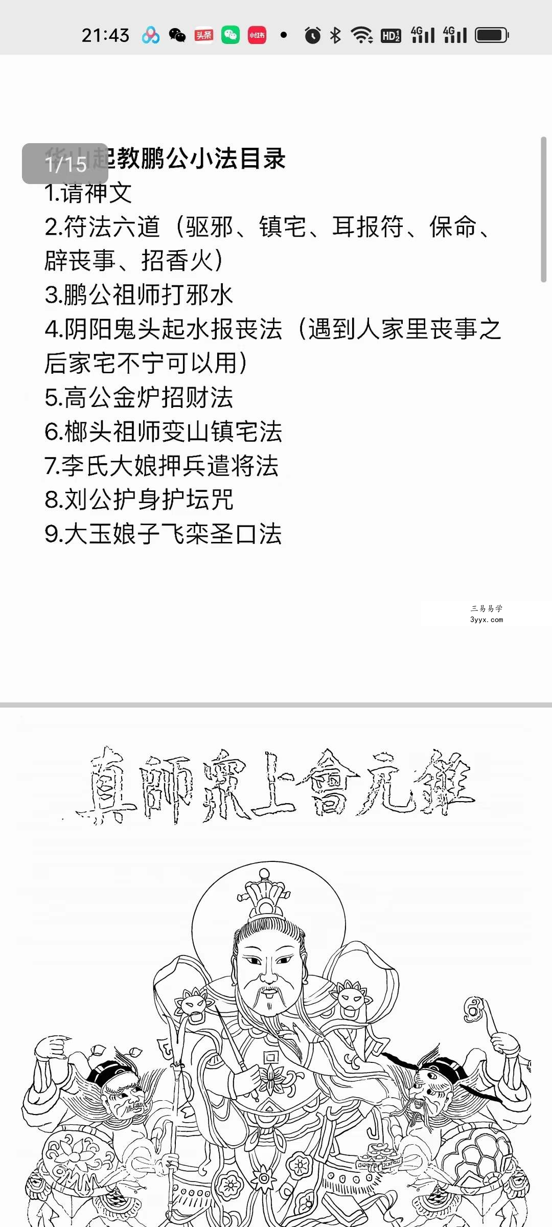 华山起教法老鹏公秘法 课程封面