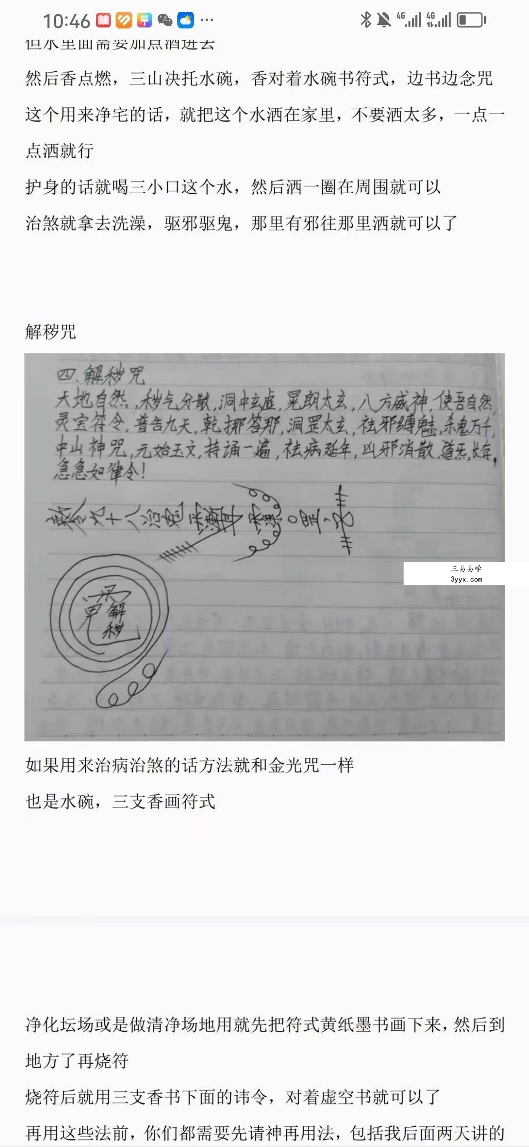 茅山灵教法术 视频+文档 课程封面