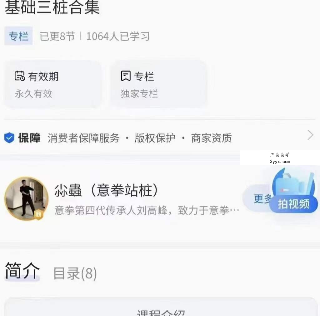 刘高峰 基础三桩合集视频8集 课程封面