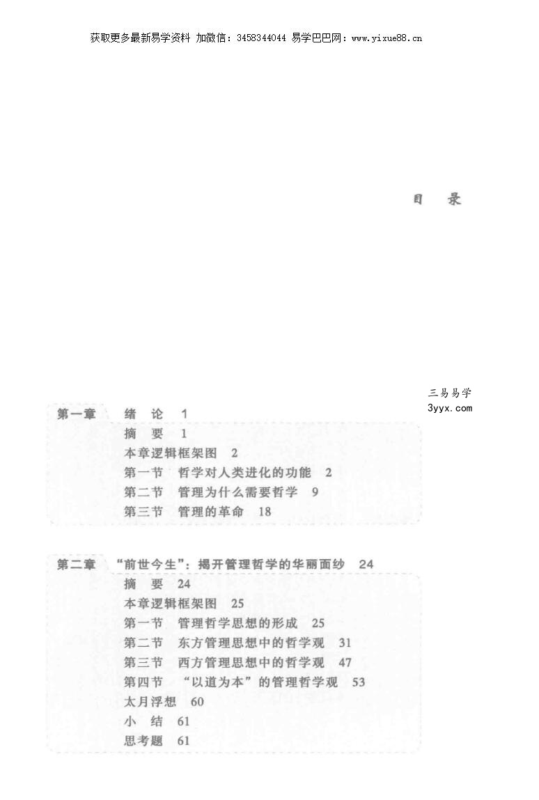 齐善鸿 新管理哲学 道本管理 第2版 课程封面