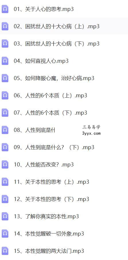 齐善鸿 觉醒即开悟音频 课程封面