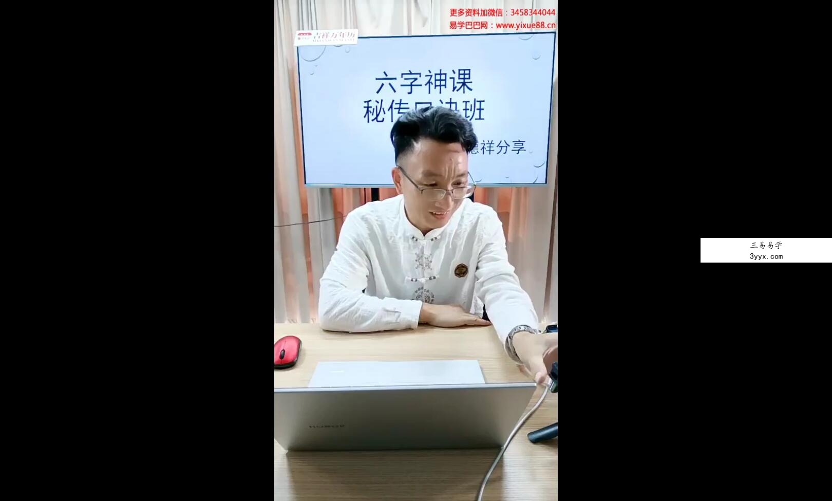 夏光明弟子 程秀安(德祥)《六字神课口诀》1集视频 课程封面