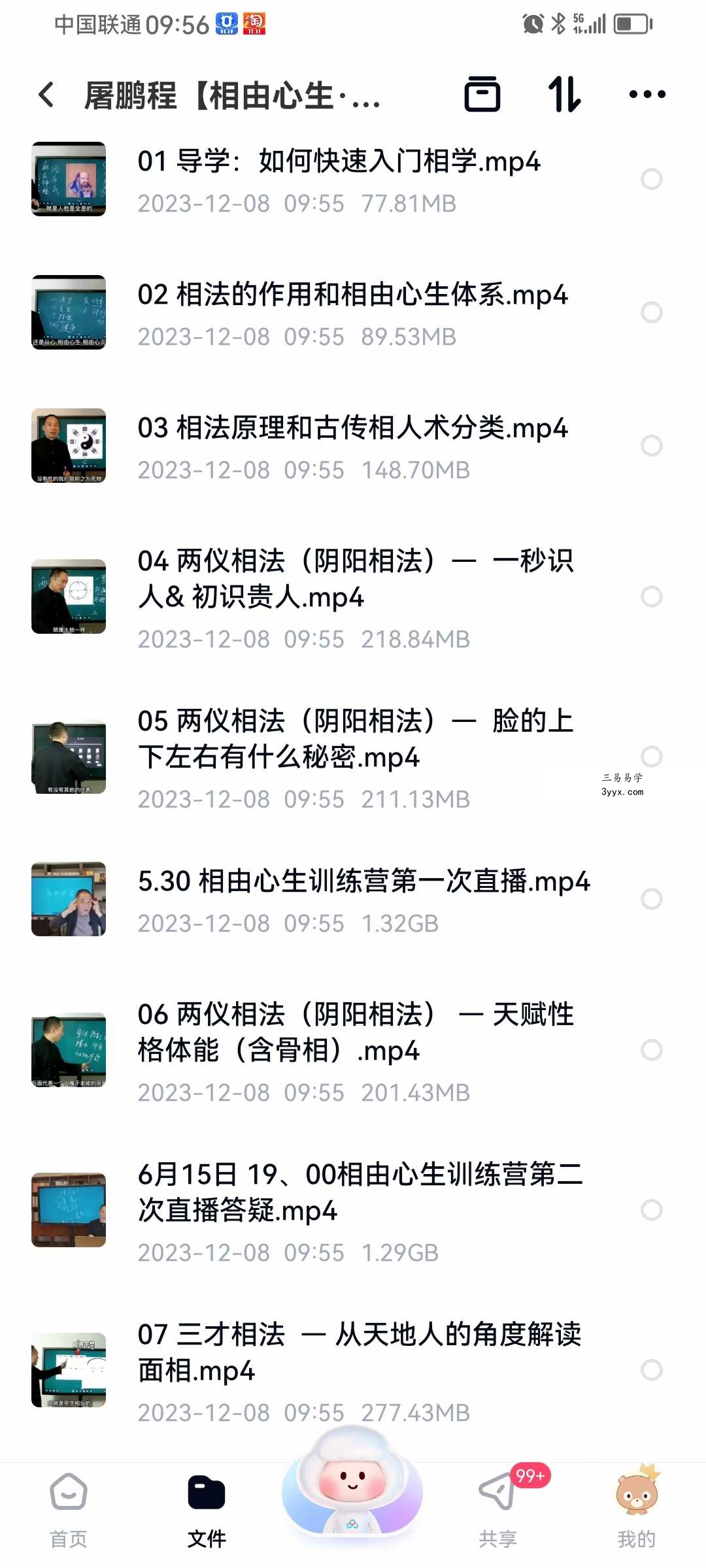 屠鹏程【相由心生·识人识己 训练营第一期】26集 课程封面