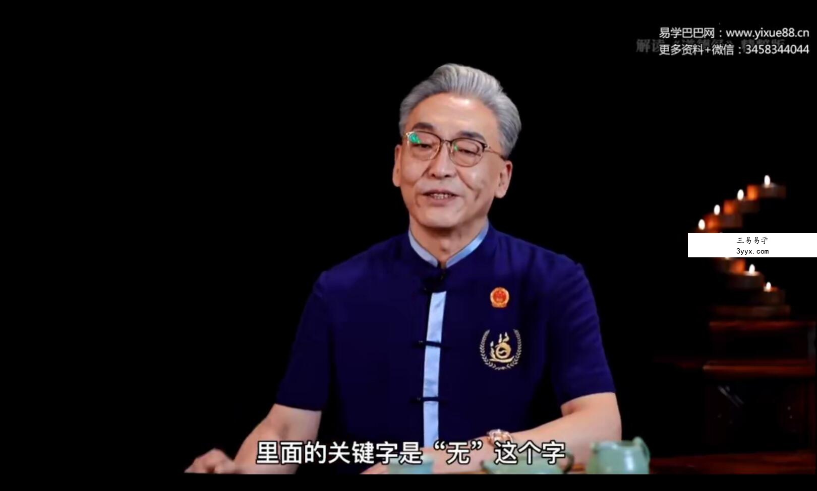 齐善鸿 解读道德经-精粹版 42个秘密 6集 视频+音频 课程封面