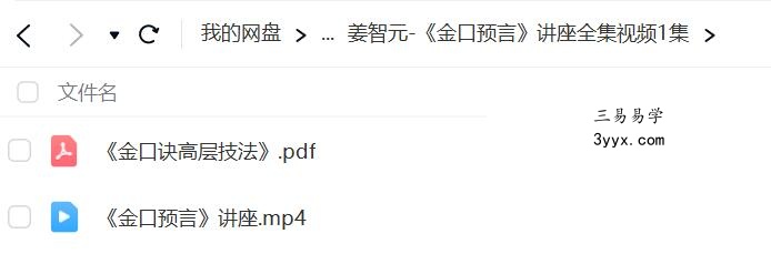 姜智元三集视频+一个文档 课程封面