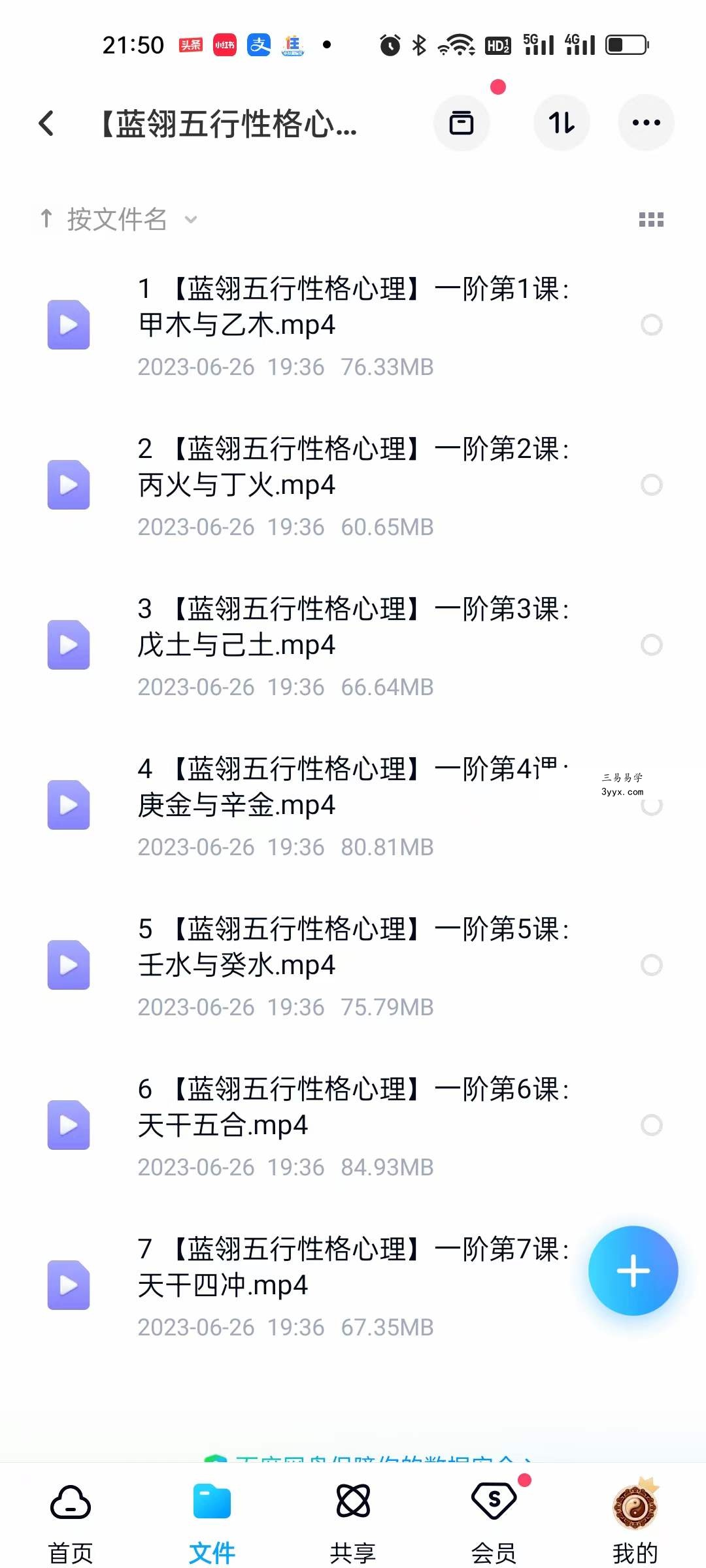 【蓝翎五行性格心理】系统课一阶段：夯实十天干（壬寅版） 课程封面