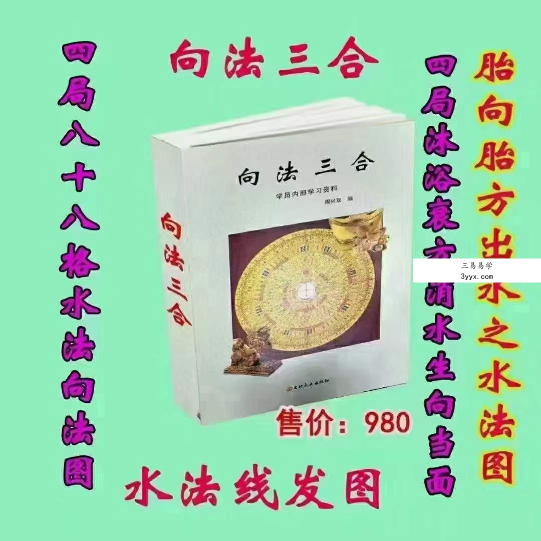 周兴双《向法三合》213页 课程封面