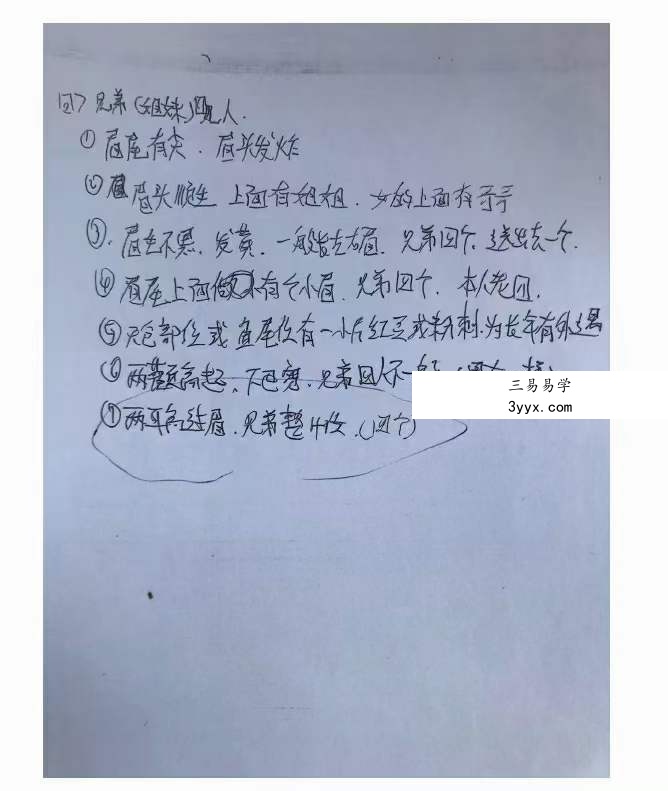 范柄檀高栓祥面相53页 课程封面