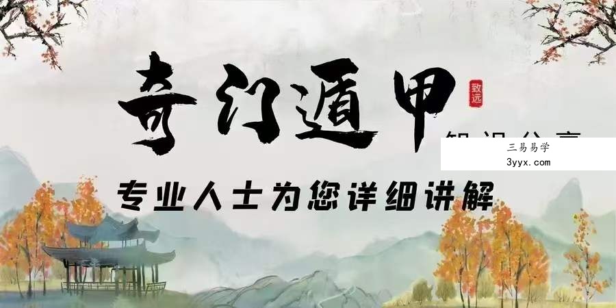 张春峰 奇门遁甲全阶教学视频40集 课程封面