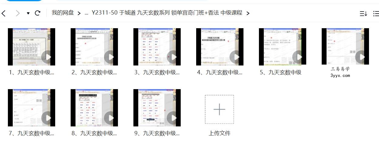 于城道 九天玄数系列 锁单宫奇门班+香法 中级课程 课程封面