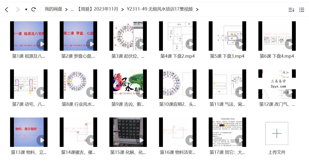 祖源 无极风水培训17集视频 课程封面