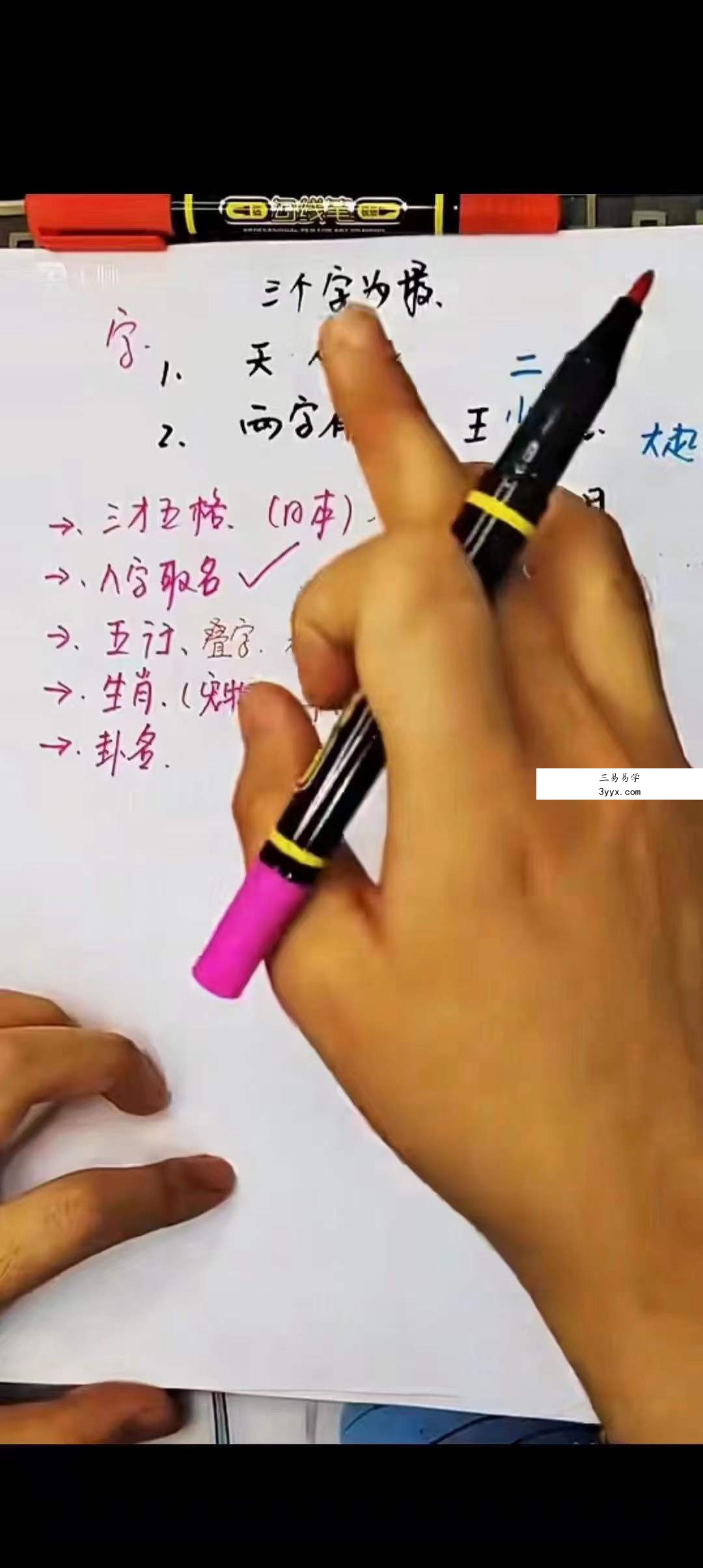 梅花五瓣开《姓名学》55集 课程封面