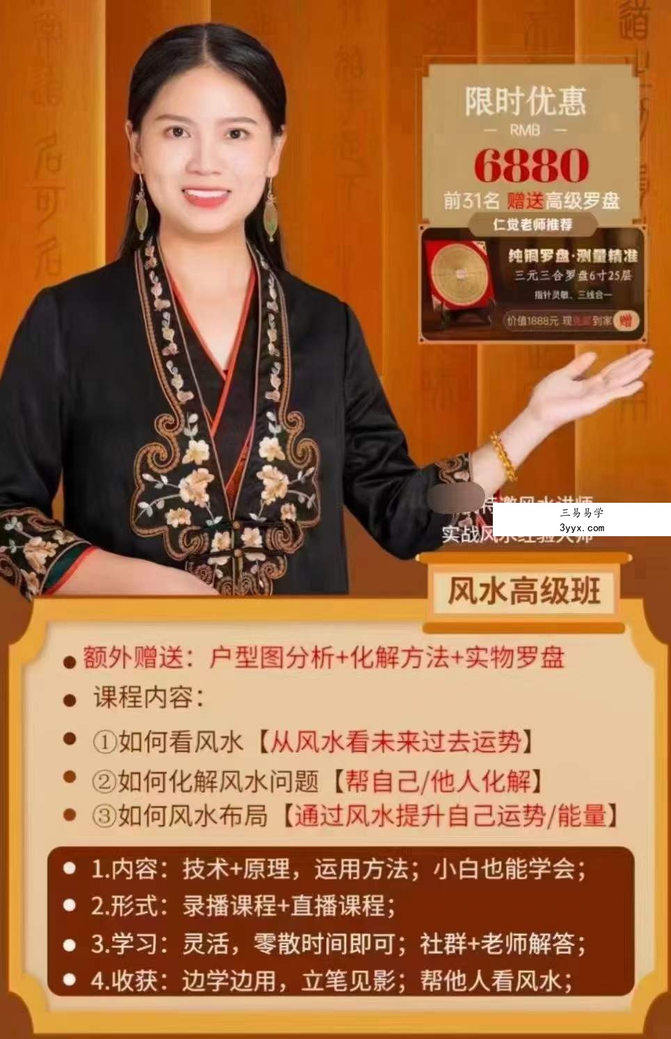 罗矿妹《仁觉家居风水实战课》 19集 课程封面