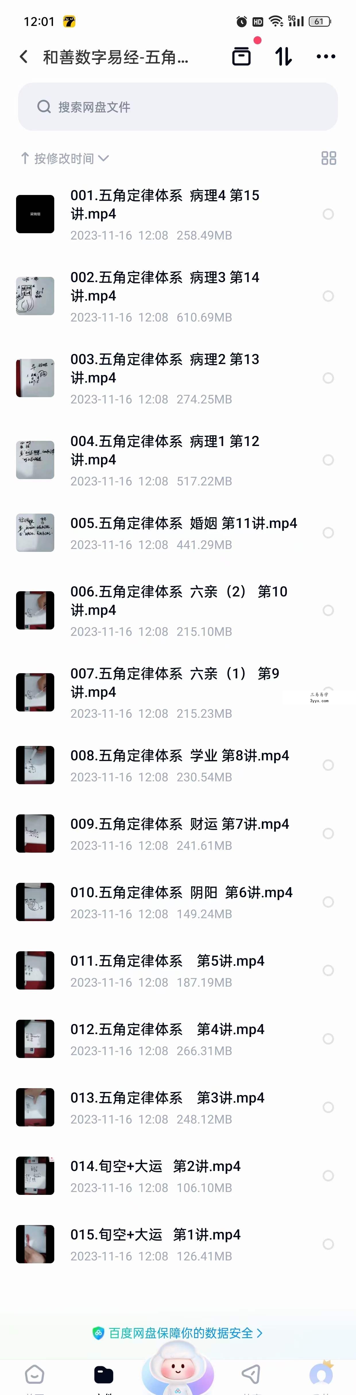 和善易 数字易经 五角定律 专栏课15集 课程封面