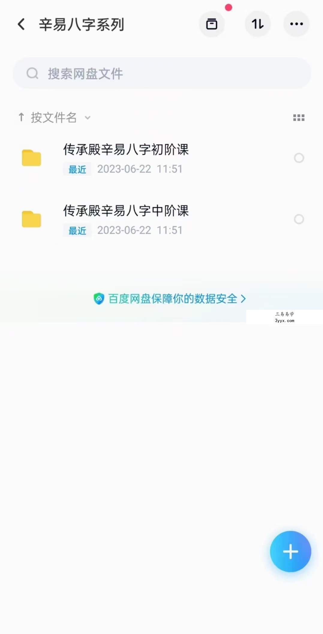 传承殿辛易八字初阶课+中阶班 课程封面