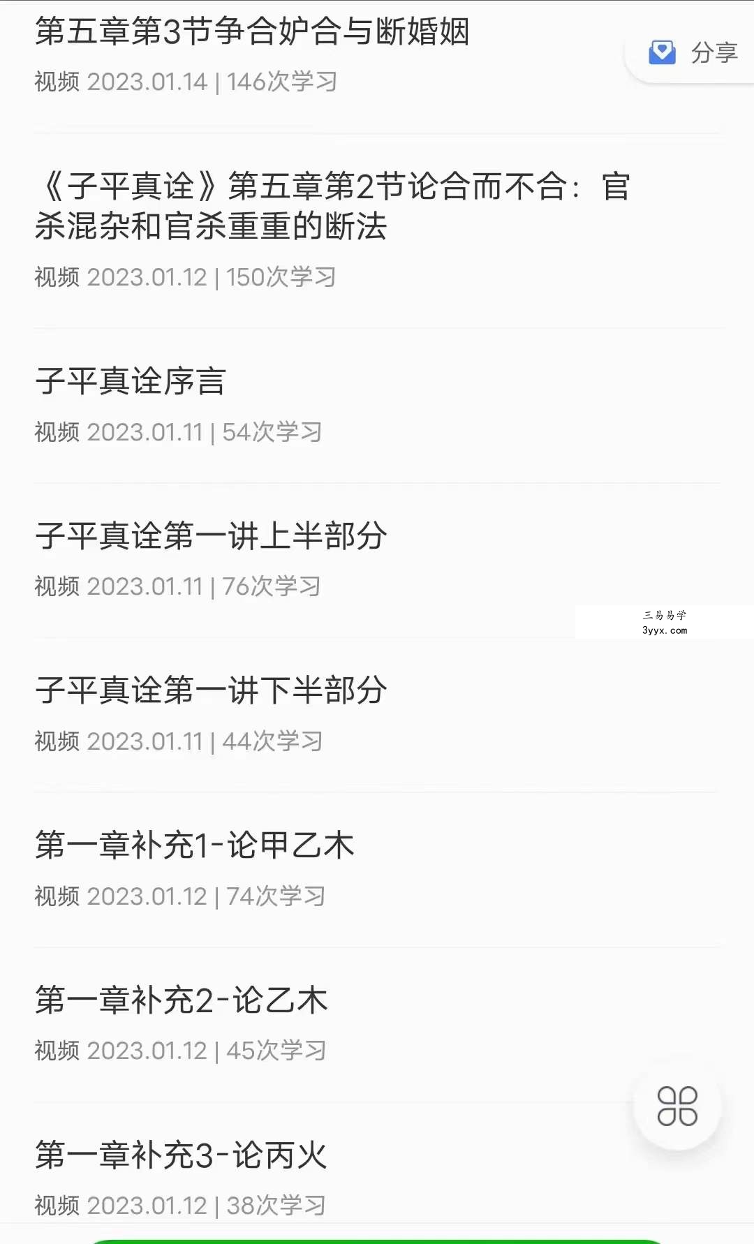 耿银鹏 八字高级专题子平真诠20集 课程封面