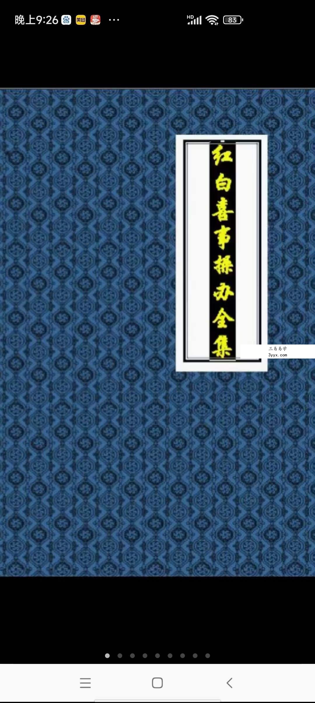 红白喜事操办全集388页 课程封面