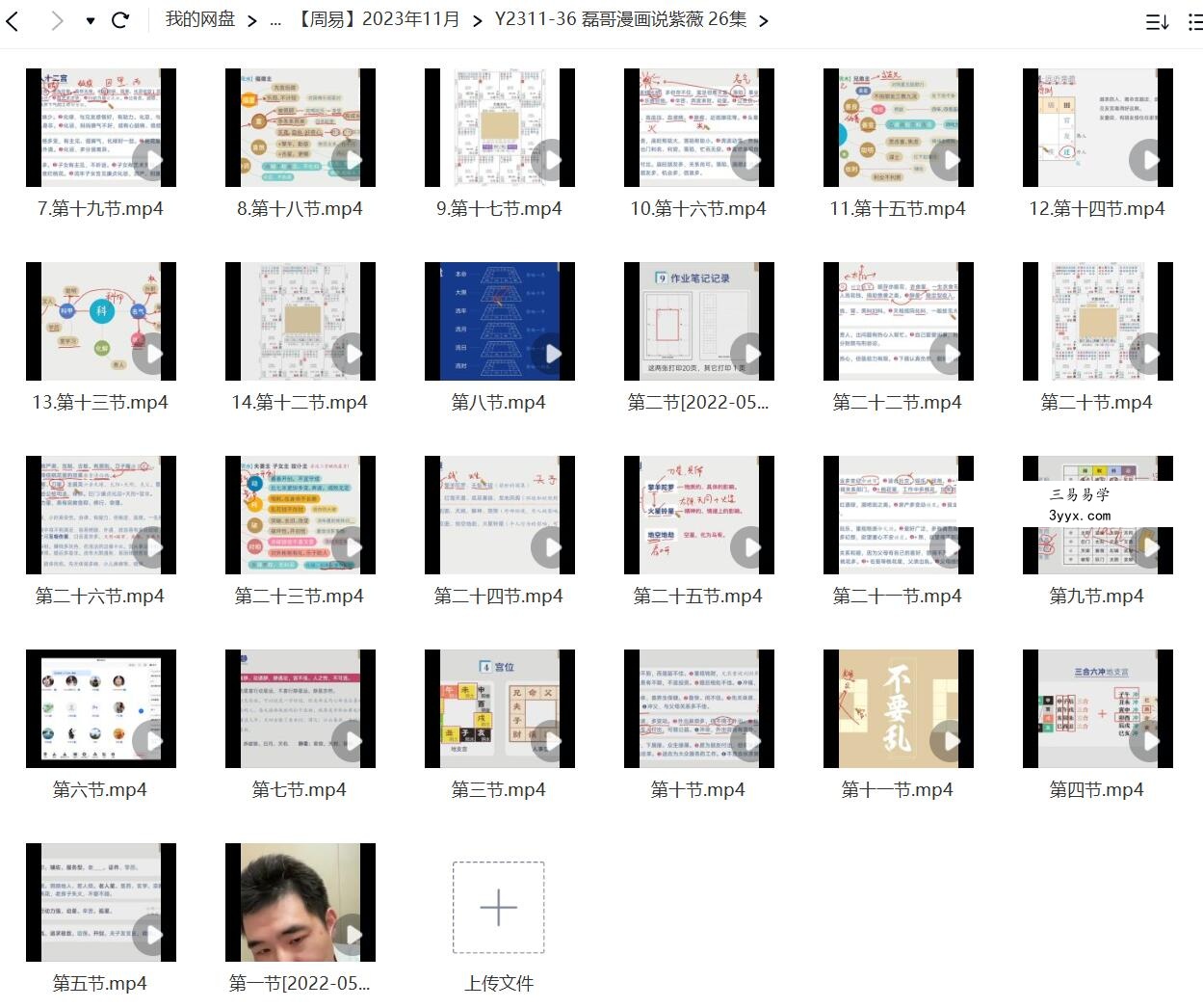 磊哥漫画说紫薇 26集 课程封面