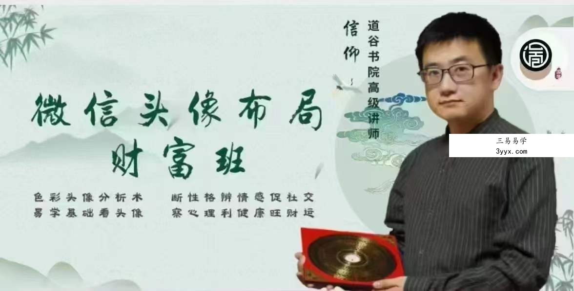 信仰（斗叔）老师微信头像财富实操班 23集 课程封面