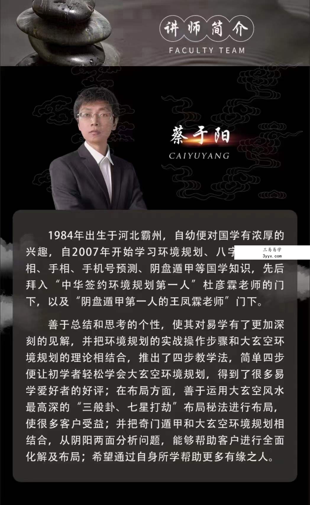 蔡于阳讲观掌知心166集 课程封面