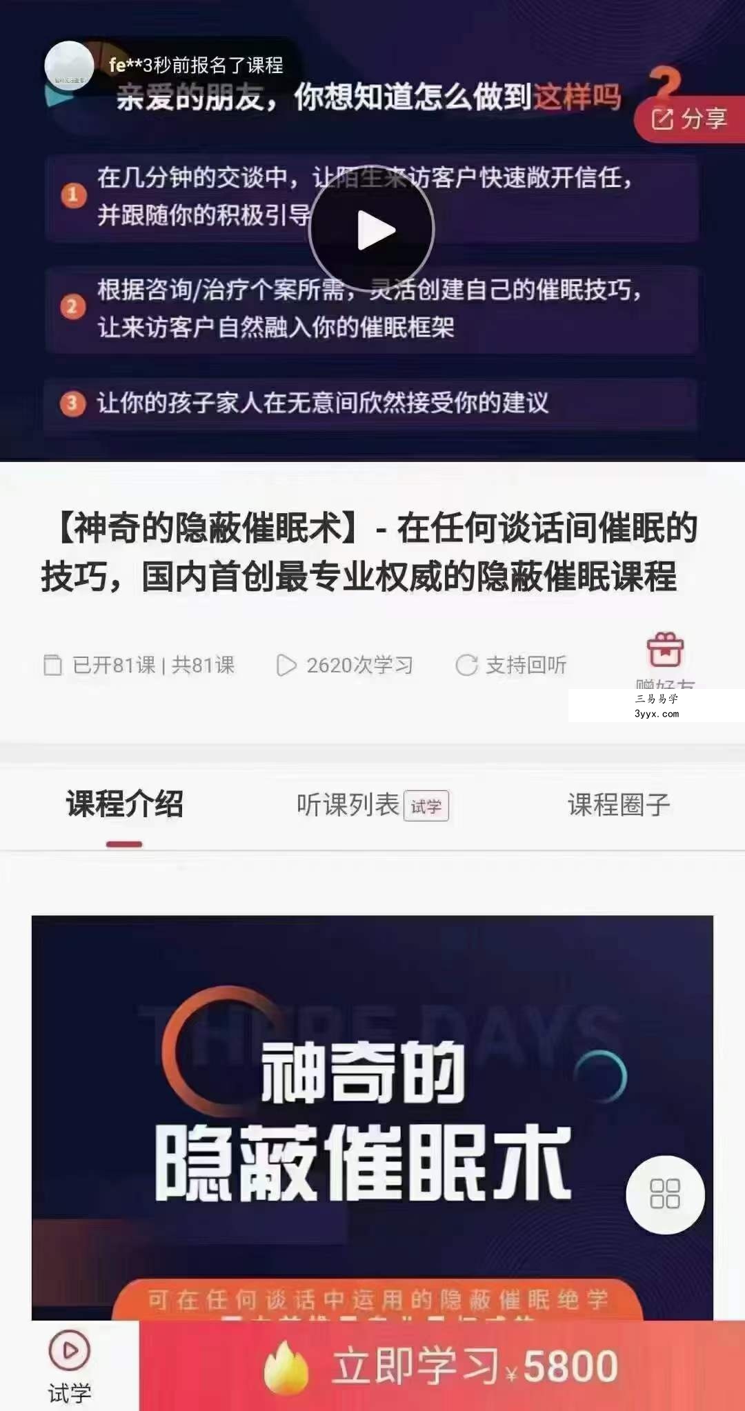 神奇的隐蔽催眠术 在任何谈话间催眠的技巧，国内首创最专业权威的隐蔽催眠课程 课程封面