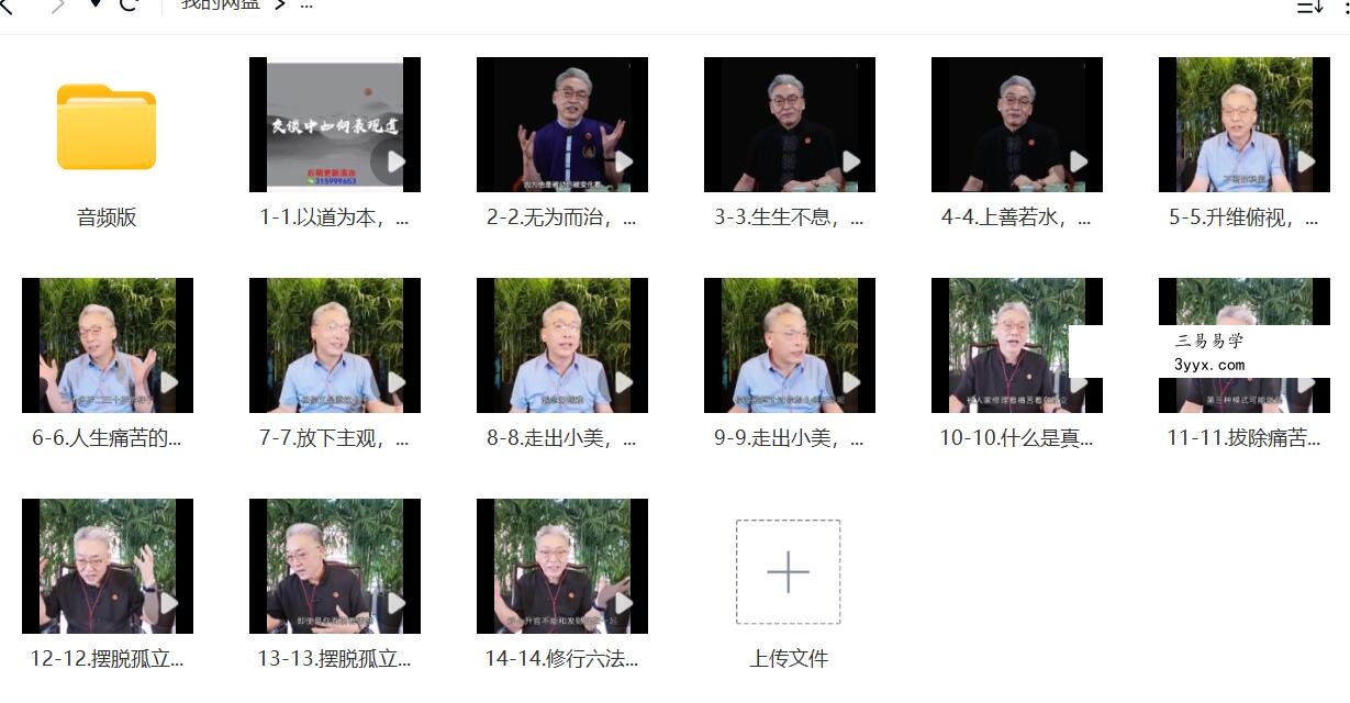齐善鸿 12堂道德经，从0到1搭建“完美人生” 14节 视频+音频 课程封面