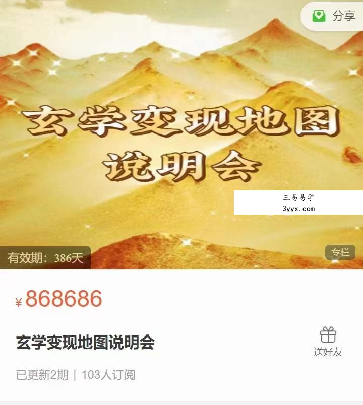 依盈 玄学变现地图说明会 2集 课程封面