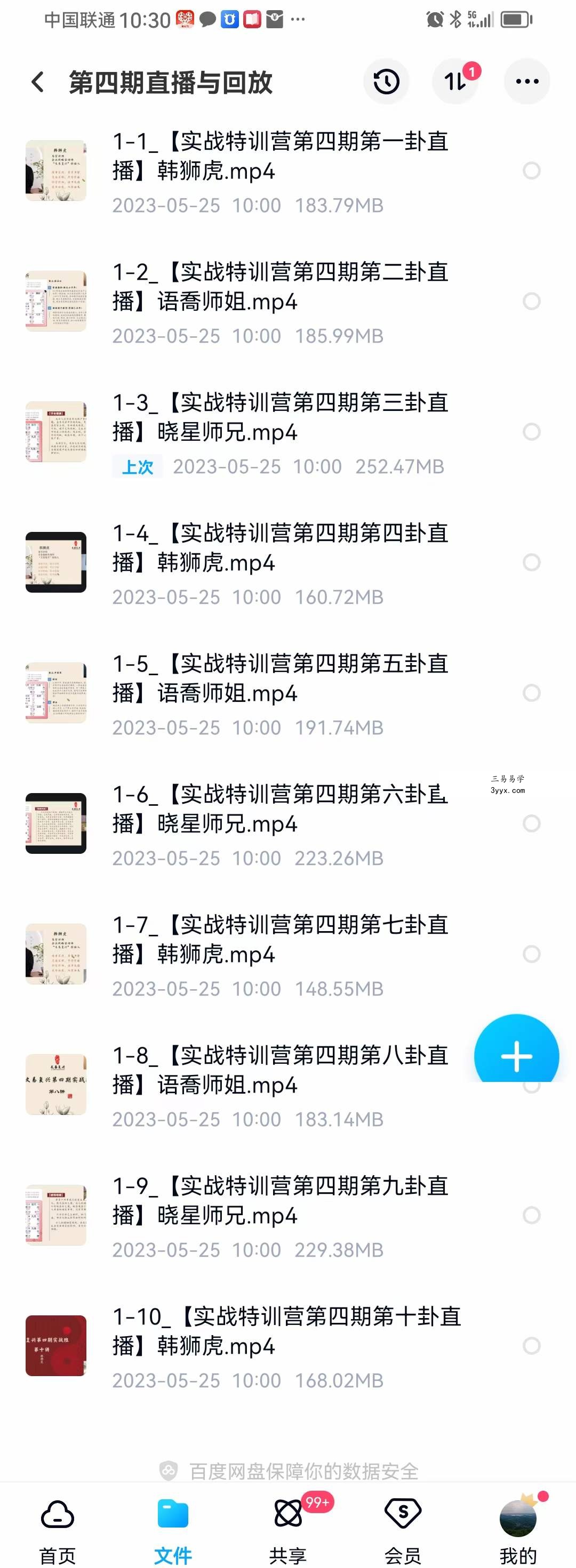 文易复兴2022第四期实战特训营韩师虎，语喬师姐，晓星老师讲解 课程封面