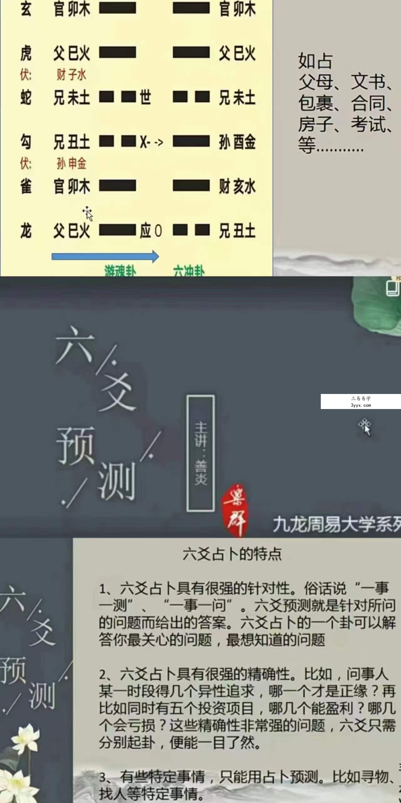九龙道长弟子班善炎老师 六爻预测视频课程6集 课程封面