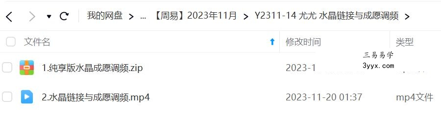尤尤 水晶链接与成愿调频 课程封面