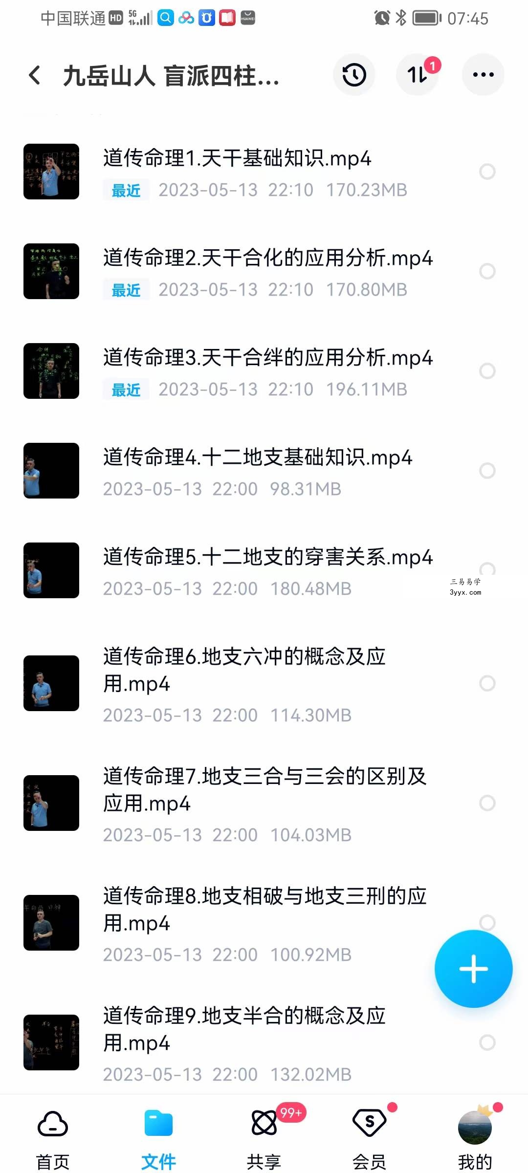 得真堂 九岳山人引力波大课堂《零基础学盲派四柱八字初级篇》29集 课程封面