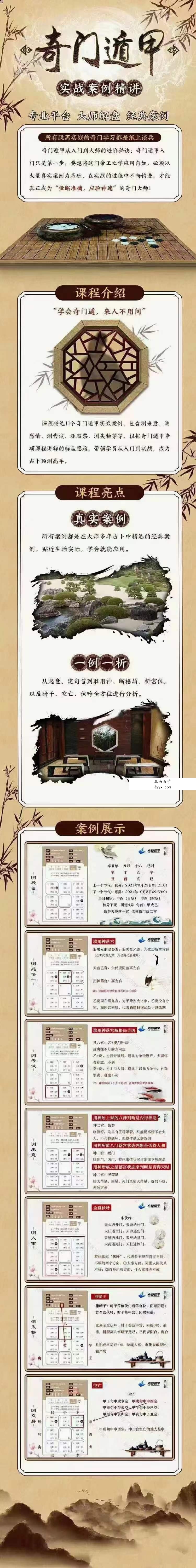 朱昱《奇门遁甲实战案例精讲》 9集 课程封面