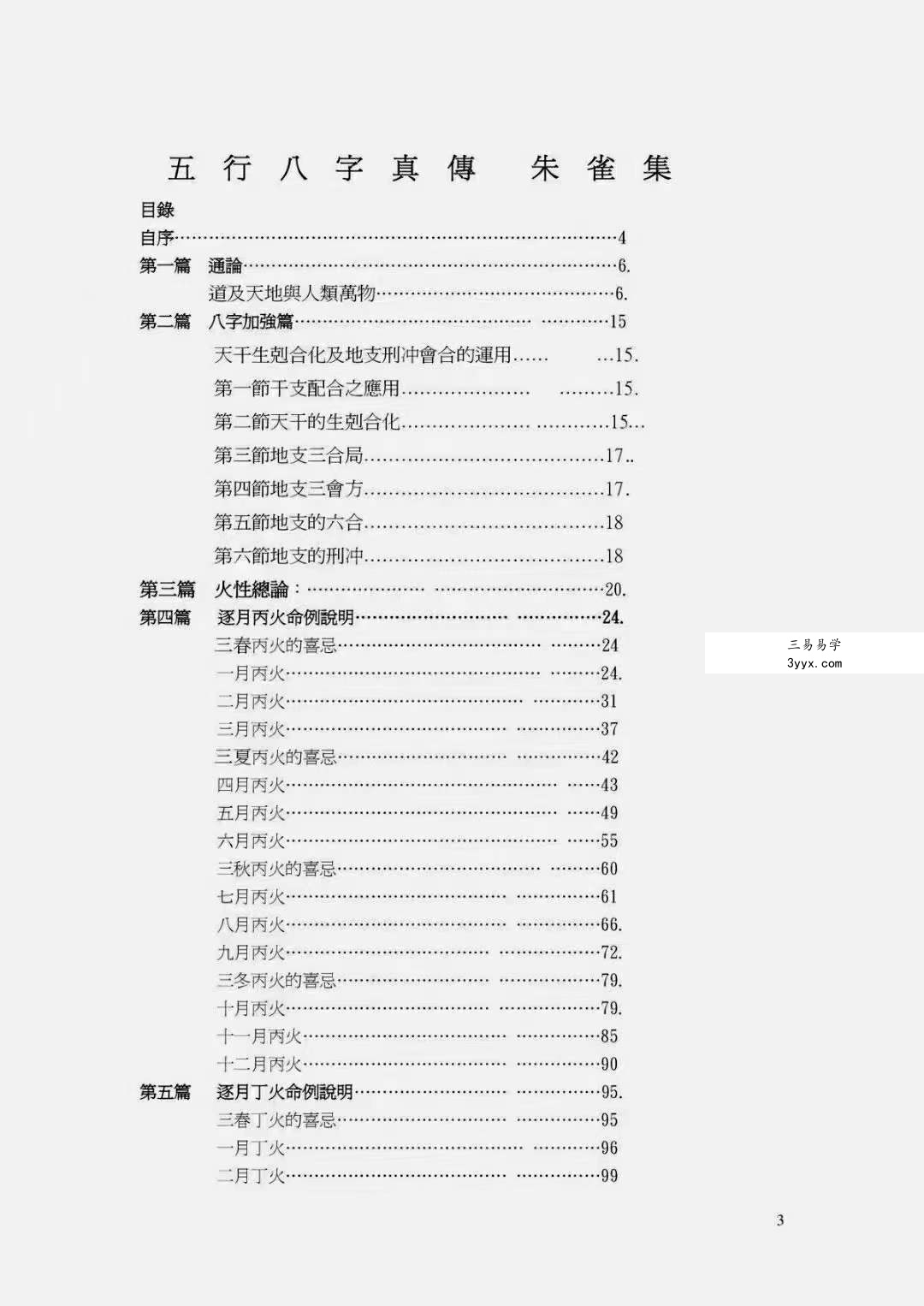 王成义【五行八字真传】5本合集 课程封面