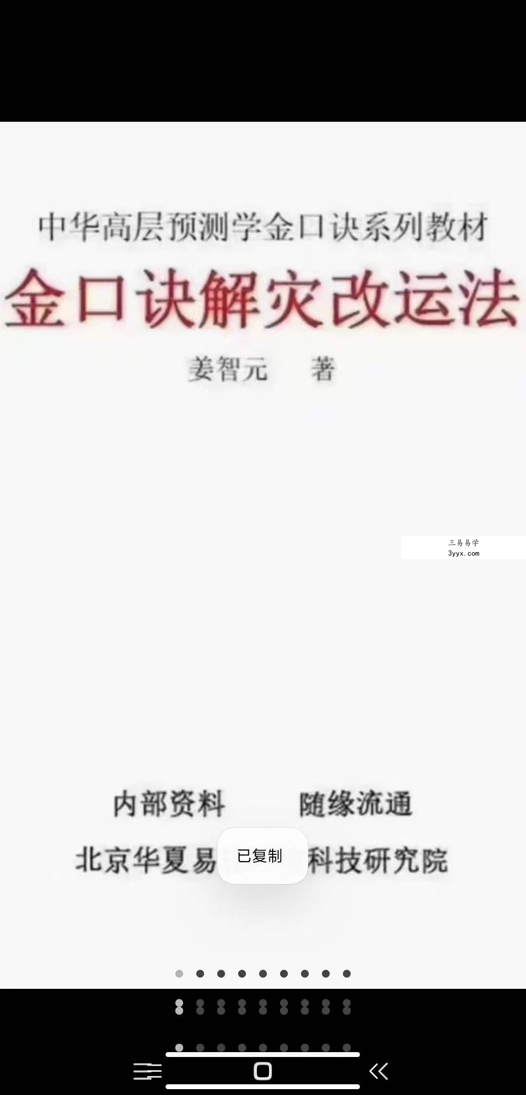 姜智元 金口诀解灾改运法 课程封面