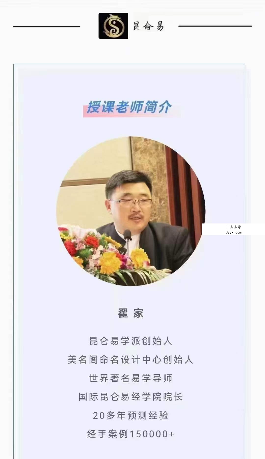 2020年翟家昆仑八字易学专业班 130集 课程封面