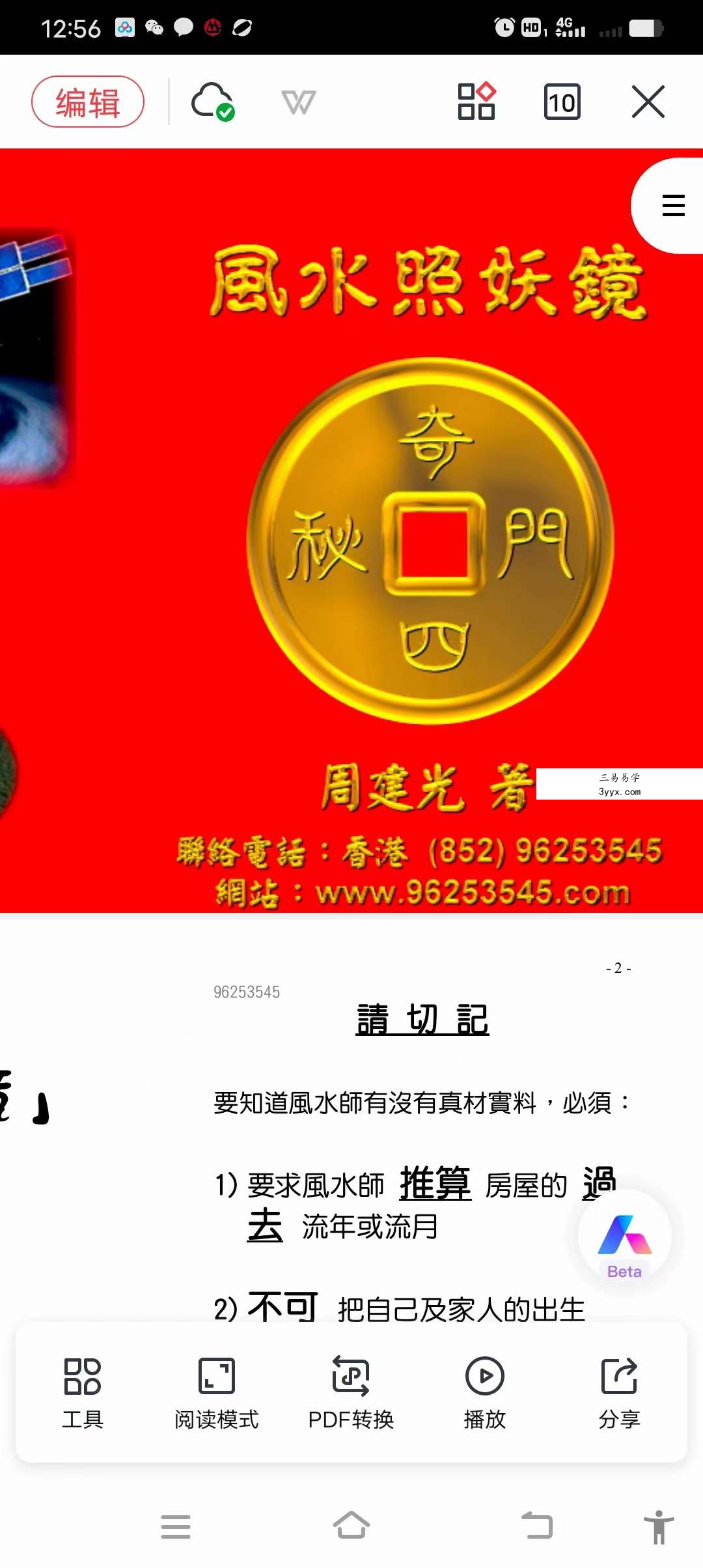 周建光《香港风水照妖镜》246页 课程封面